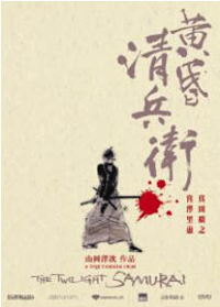 Tasogare Seibei (El ocaso del Samurai)